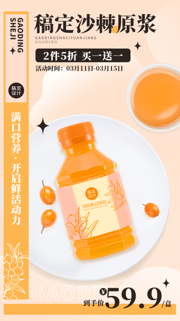 养生保健沙棘产品营销手机海报预览效果