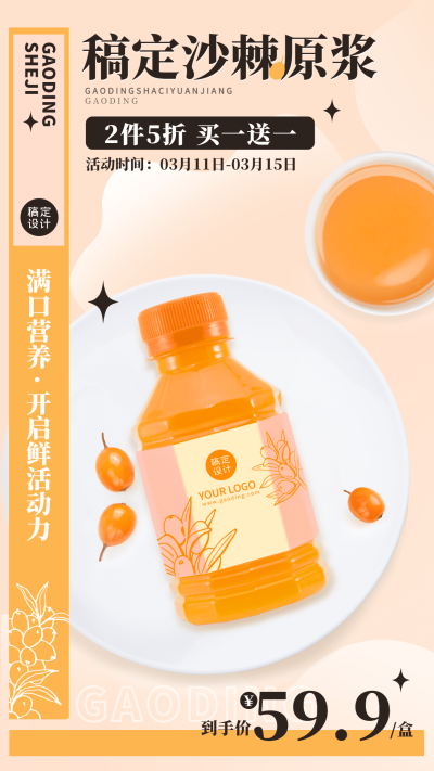 养生保健沙棘产品营销手机海报