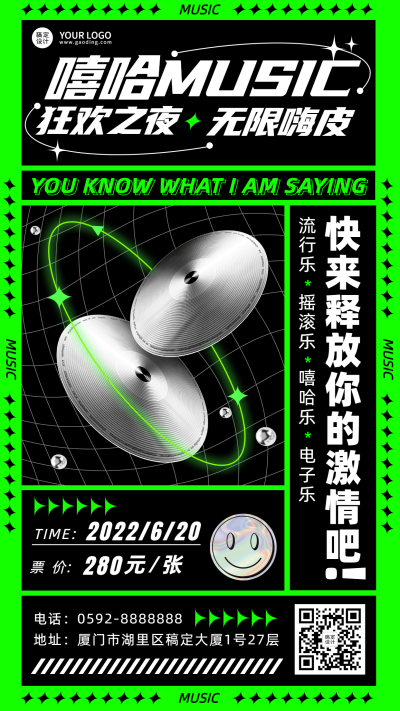 嘻哈潮酷说唱音乐节宣传海报