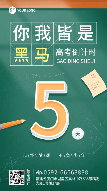 微商高考倒计时手机海报预览效果