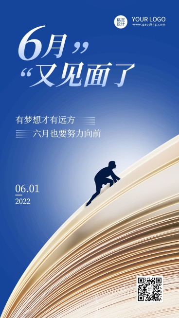 6月你好月初问候合成手机海报预览效果