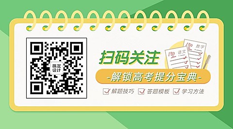 高考插画关注二维码