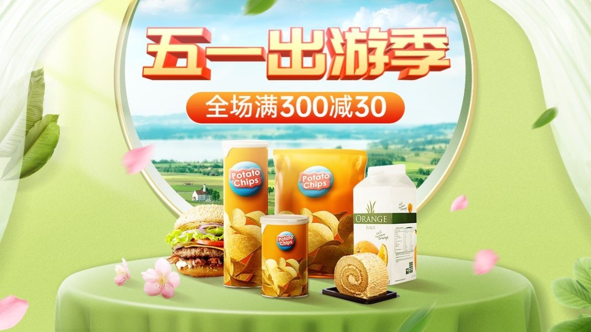 五一出游季食品零食海报banner预览效果