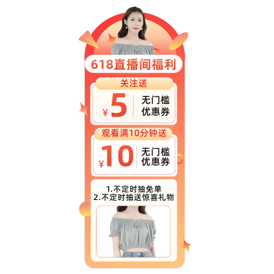 618服装女装竖版直播间贴片
