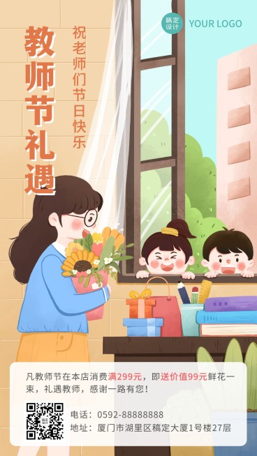 教师节活动产品营销插画手机海报预览效果