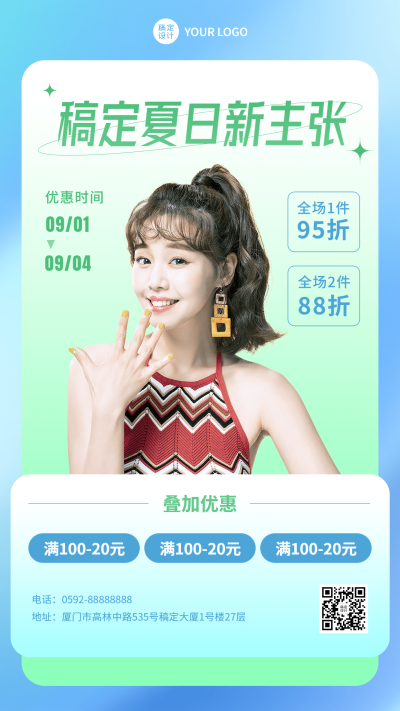 微商女装夏日优惠打折促销时尚风手机海报