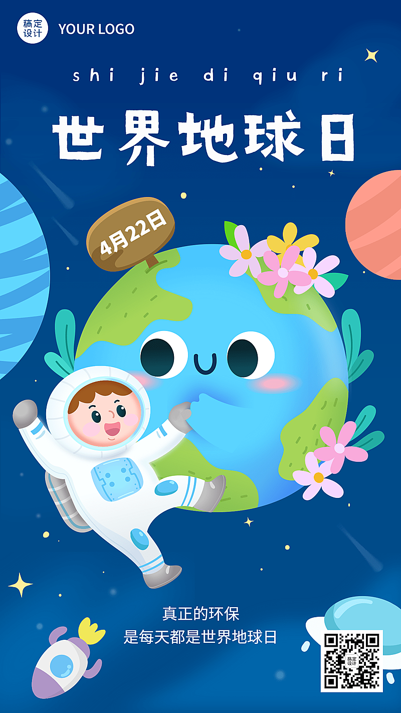世界地球日插画节日宣传手机海报