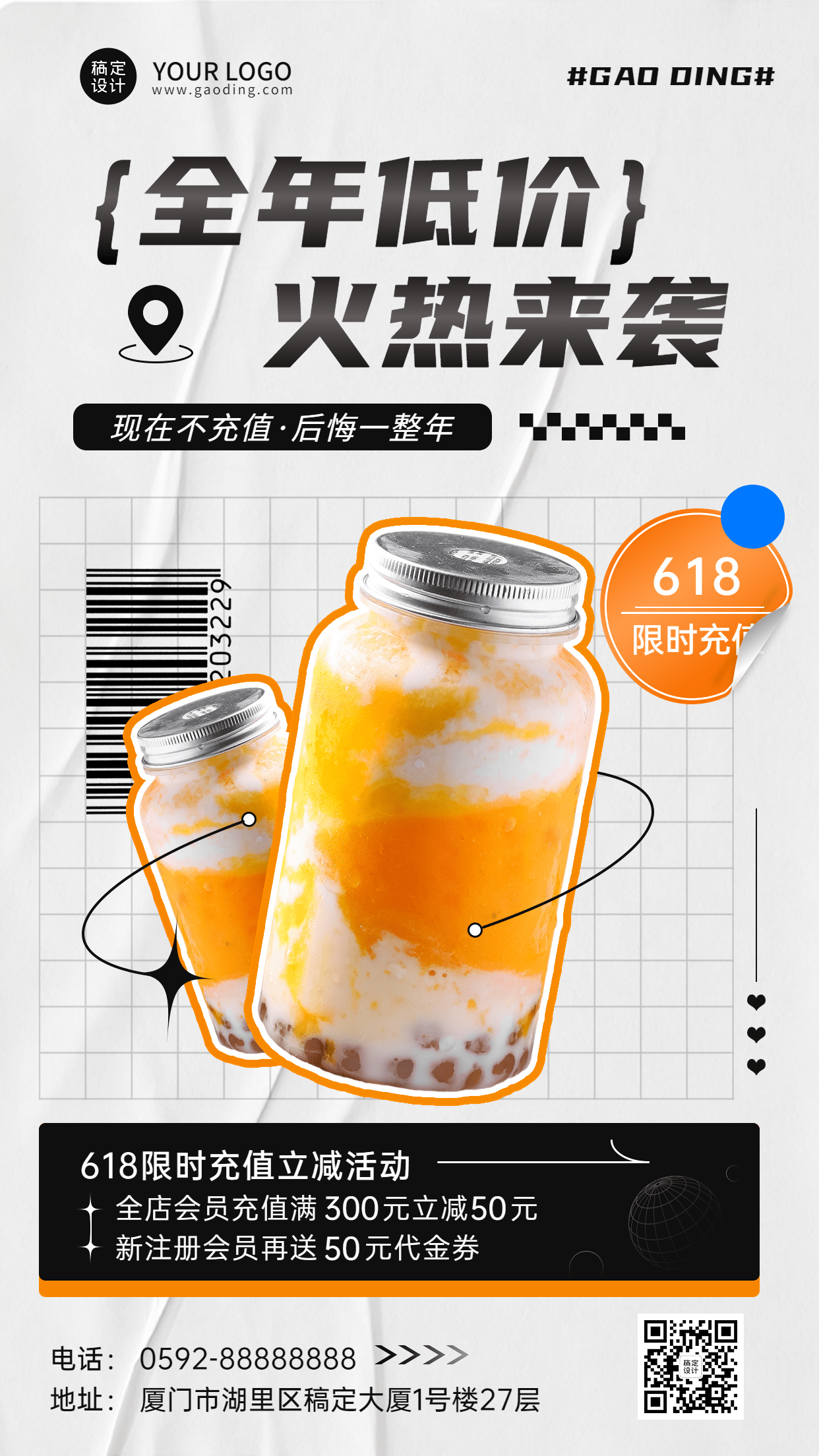 餐饮618奶茶饮品门店活动营销手机海报