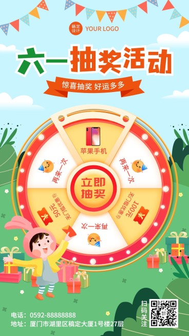 儿童节节日营销活动促销排版手机海报预览效果