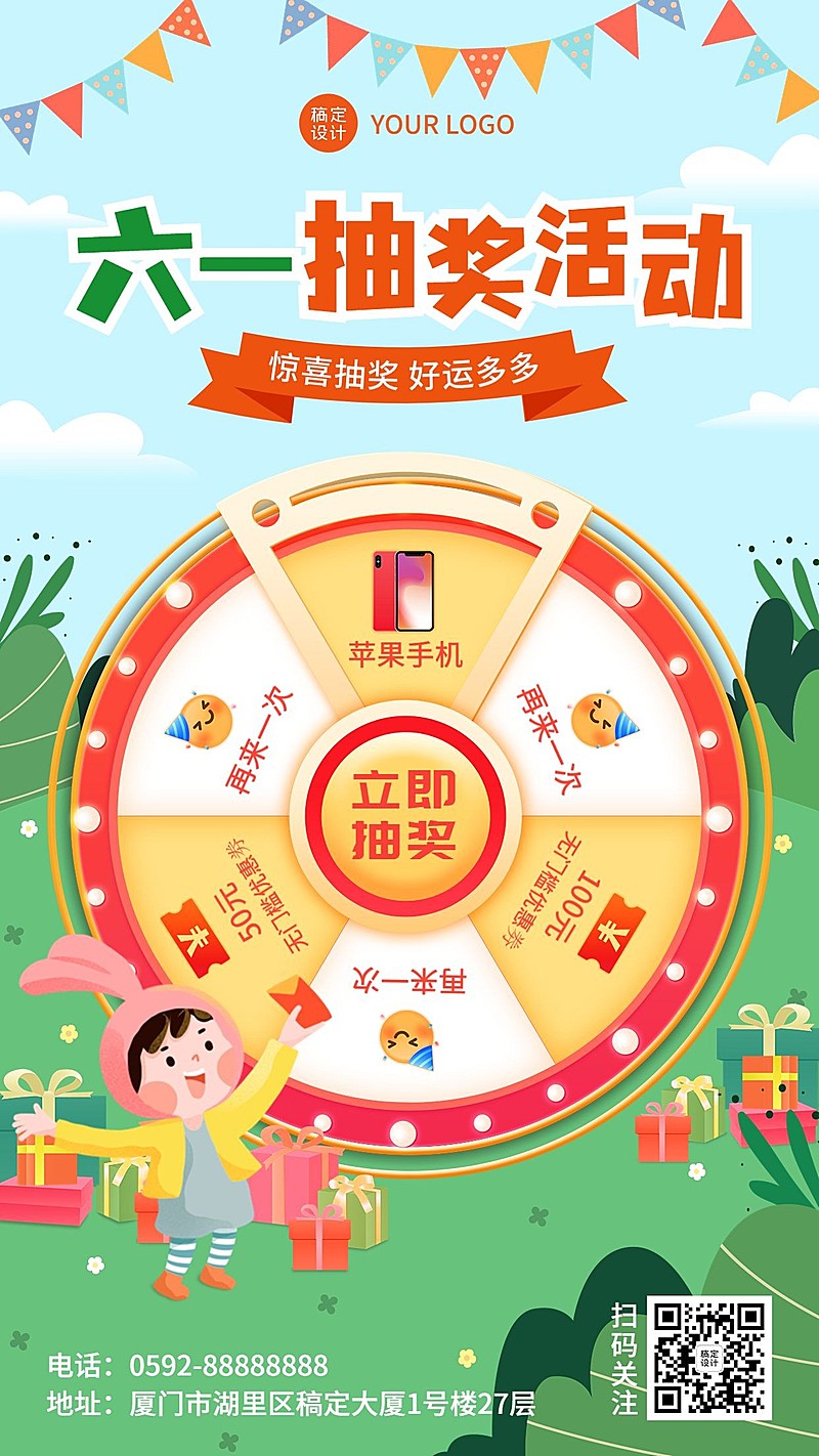 儿童节节日营销活动促销排版手机海报