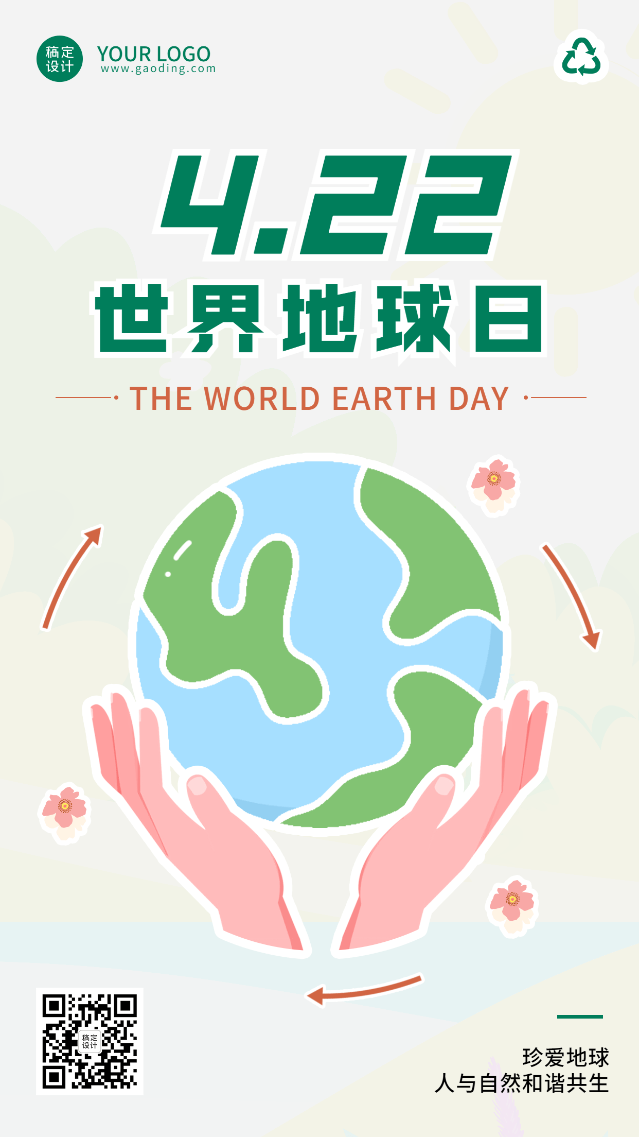 世界地球日节日宣传排版手机海报预览效果