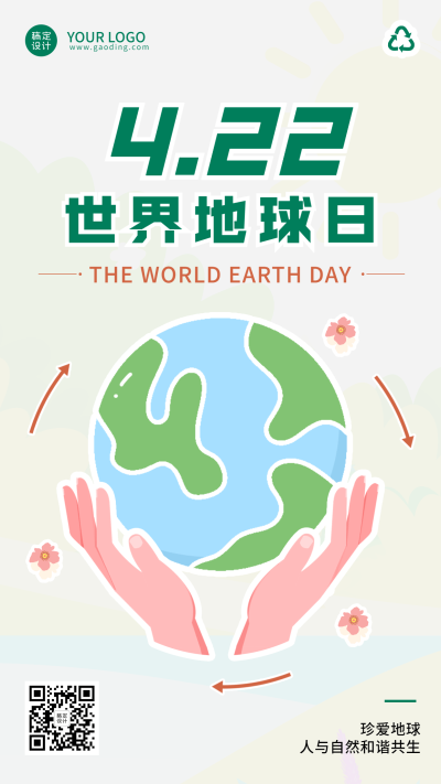 世界地球日节日宣传排版手机海报