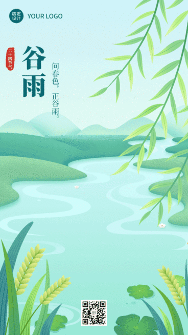 谷雨节气祝福插画动图手机海报预览效果