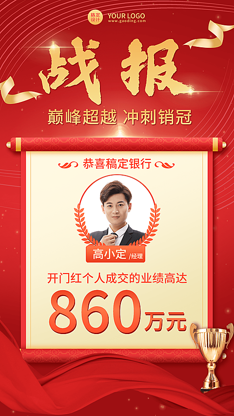 春节金融保险银行销售表彰红金海报