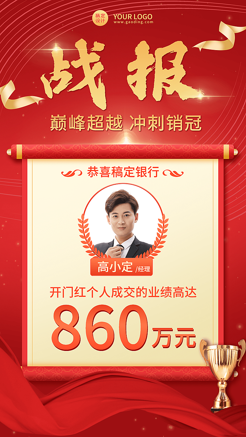 春节金融保险银行销售表彰红金海报