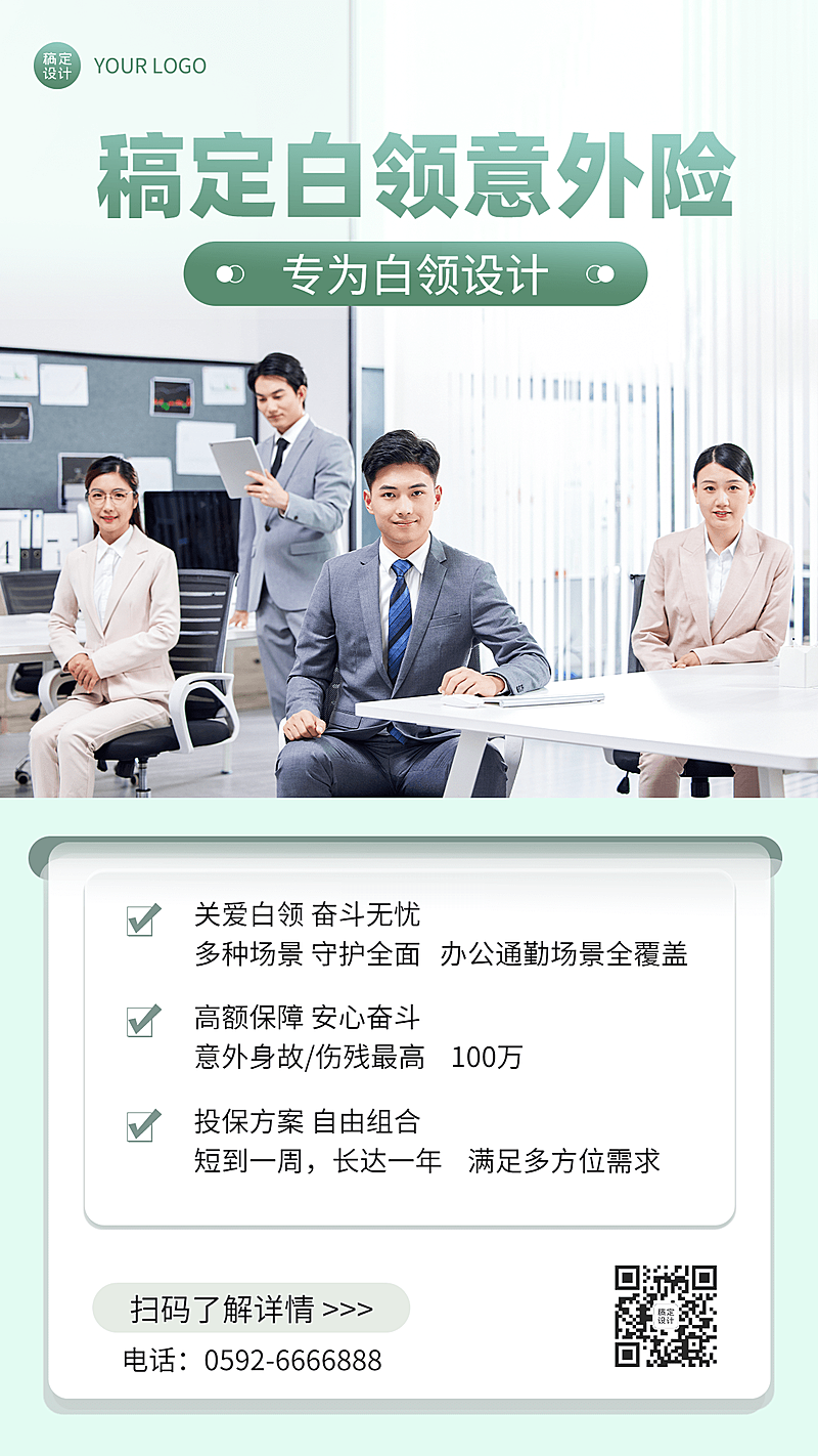 金融保险产品介绍商务手机海报