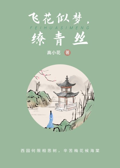 简约古风网文小说封面