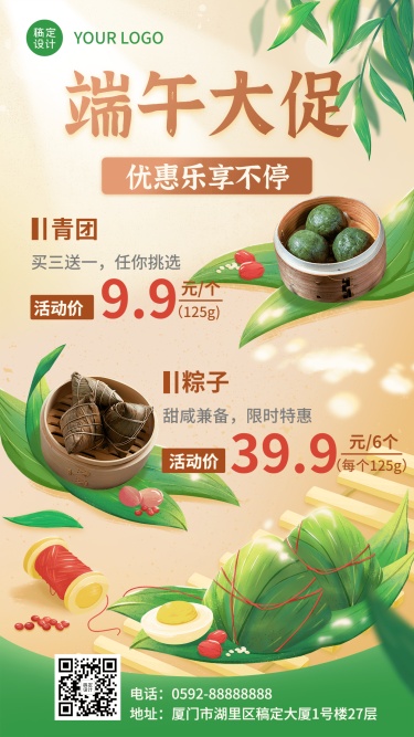 端午节粽子青团产品促销插画手机海报