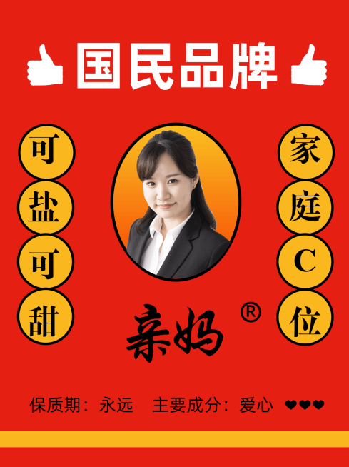母亲节趣味创意晒照小红书模板预览效果