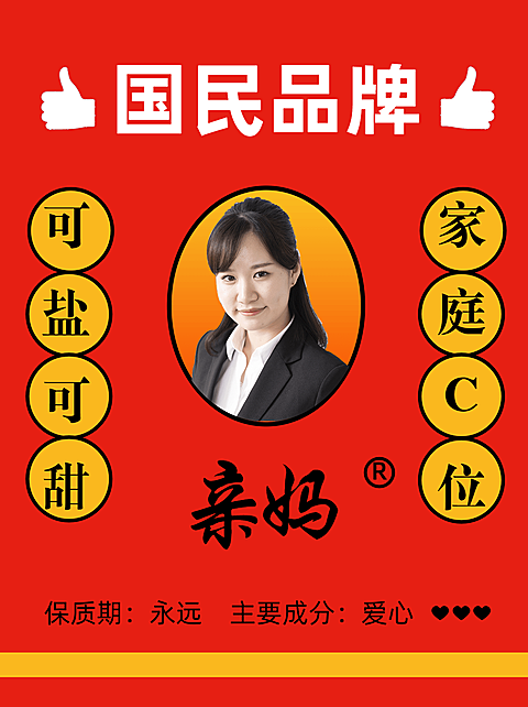 母亲节趣味创意晒照小红书模板