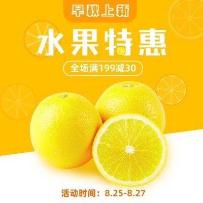 电商秋上新水果直通车主图