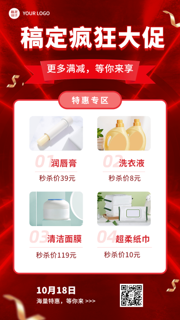 产品营销折扣排版手机海报预览效果