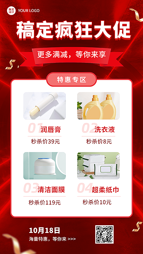 产品营销折扣排版手机海报