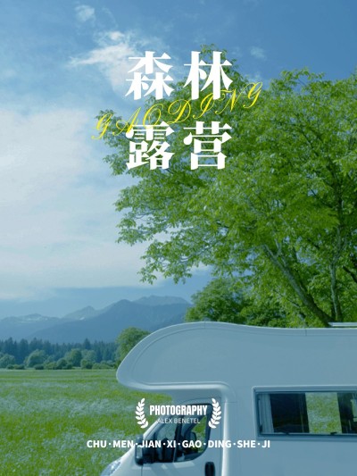 风景露营旅游记录简约风plog模板