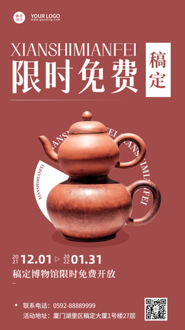 旅游出行景区通知公告手机海报预览效果