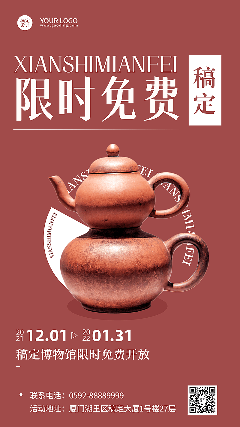 旅游出行景区通知公告手机海报