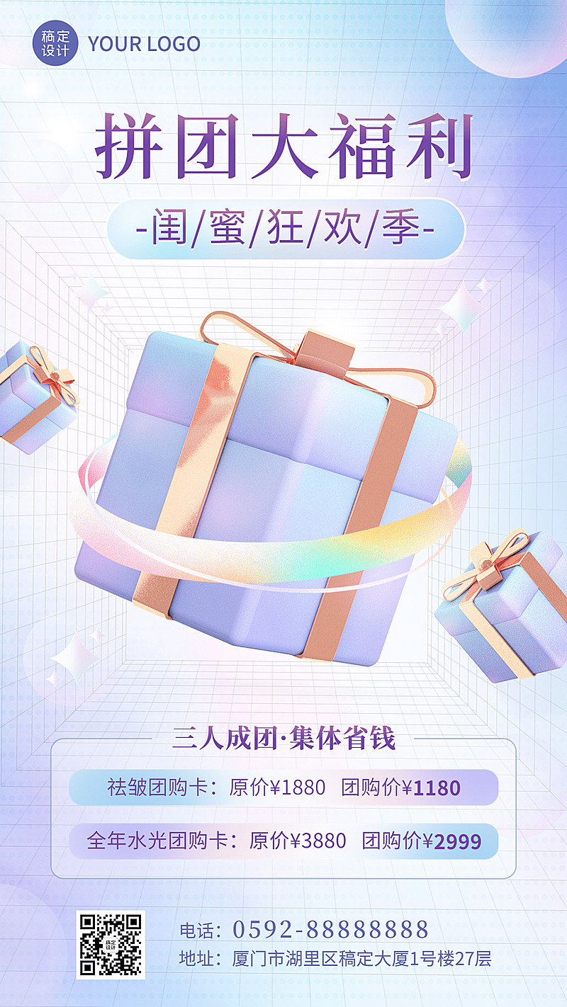 微商线下美业拼团福利促销活动3D手机海报