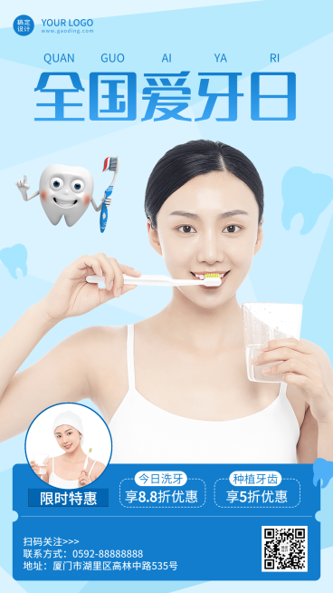医疗保健全国爱牙日节日打折简约手机海报预览效果