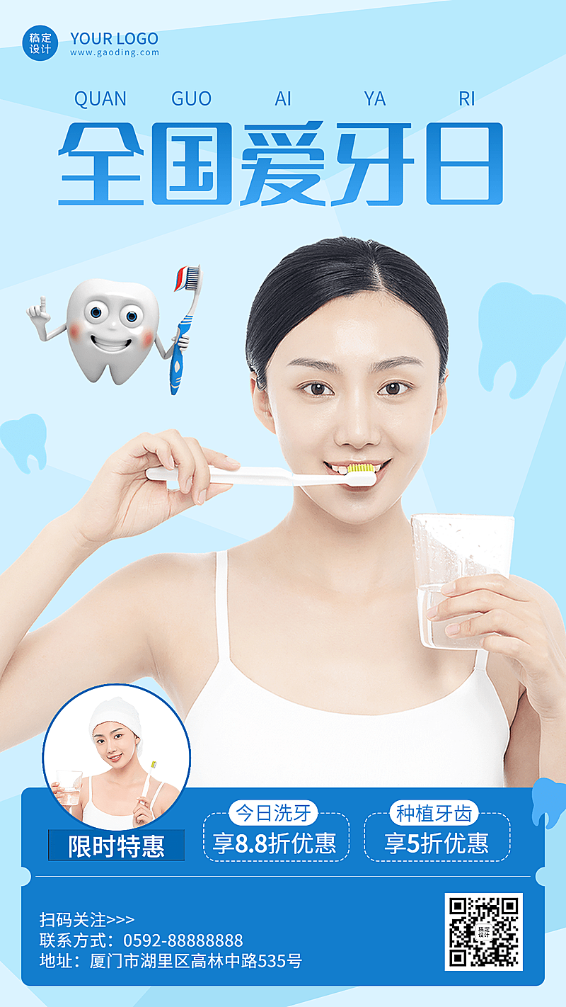 医疗保健全国爱牙日节日打折简约手机海报