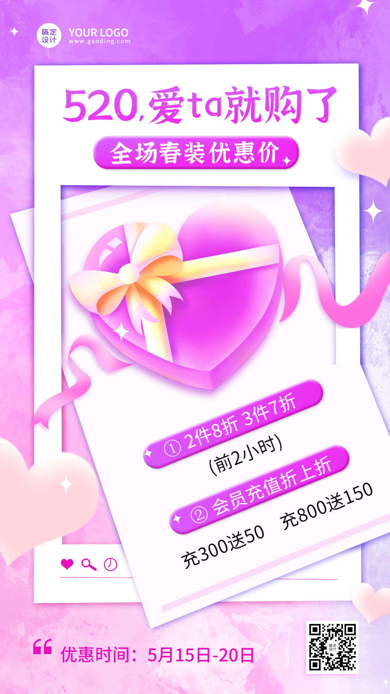 微商520情人节服饰促销活动营销手机海报预览效果