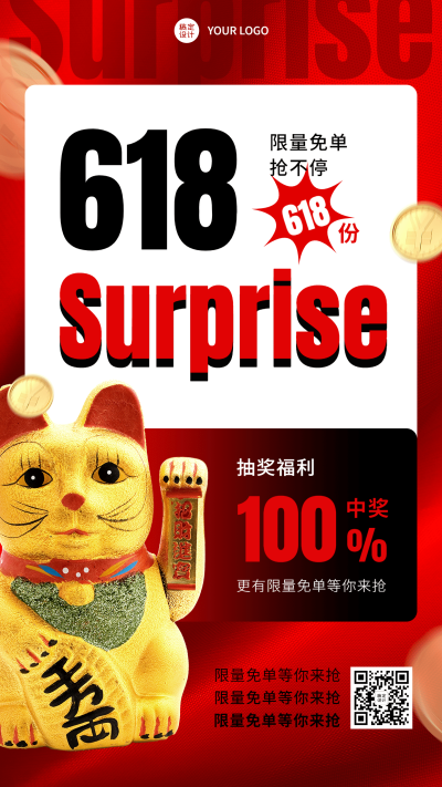 618大促营销活动大字手机海报