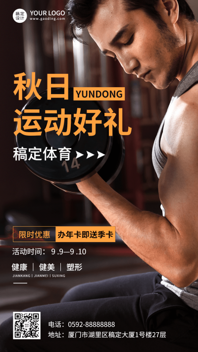 微商运动健身会员促销活动实景手机海报