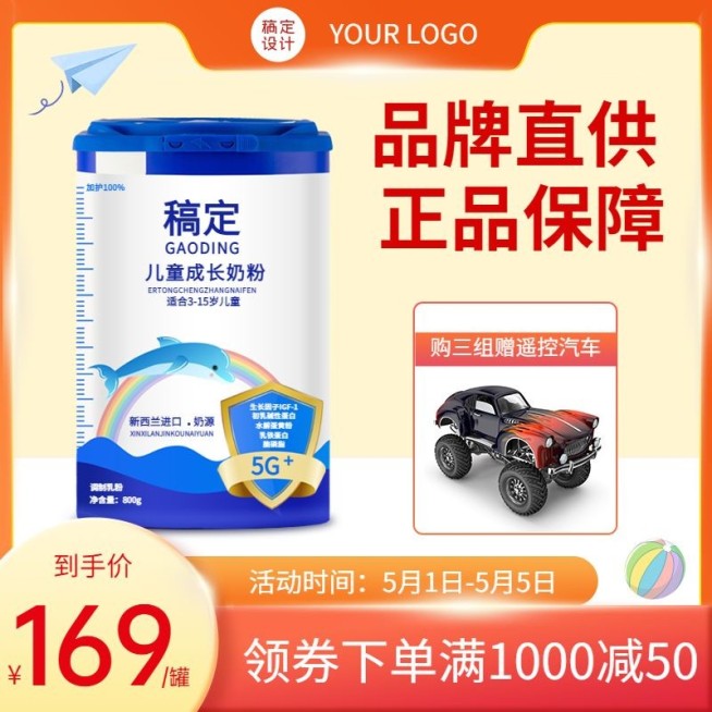 吾折天母婴奶粉直通车主图预览效果