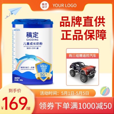 吾折天母婴奶粉直通车主图