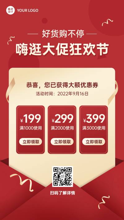 商品零售活动促销简约排版手机海报