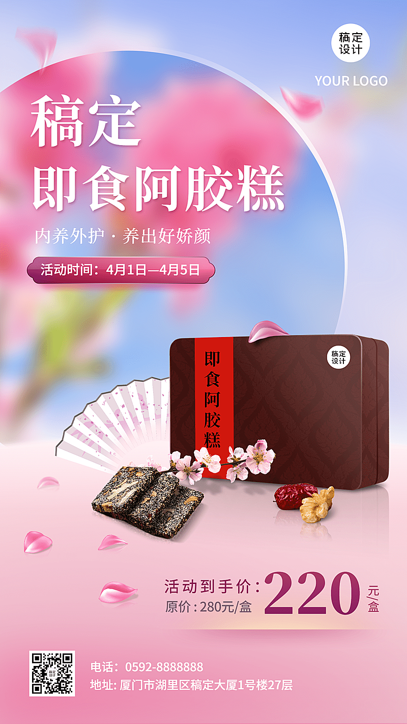 养生保健产品展示营销手机海报