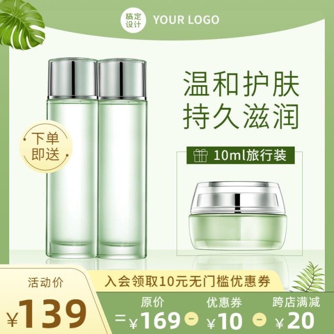 清新五一出游季美妆护肤直通车主图预览效果