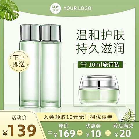 清新五一出游季美妆护肤直通车主图