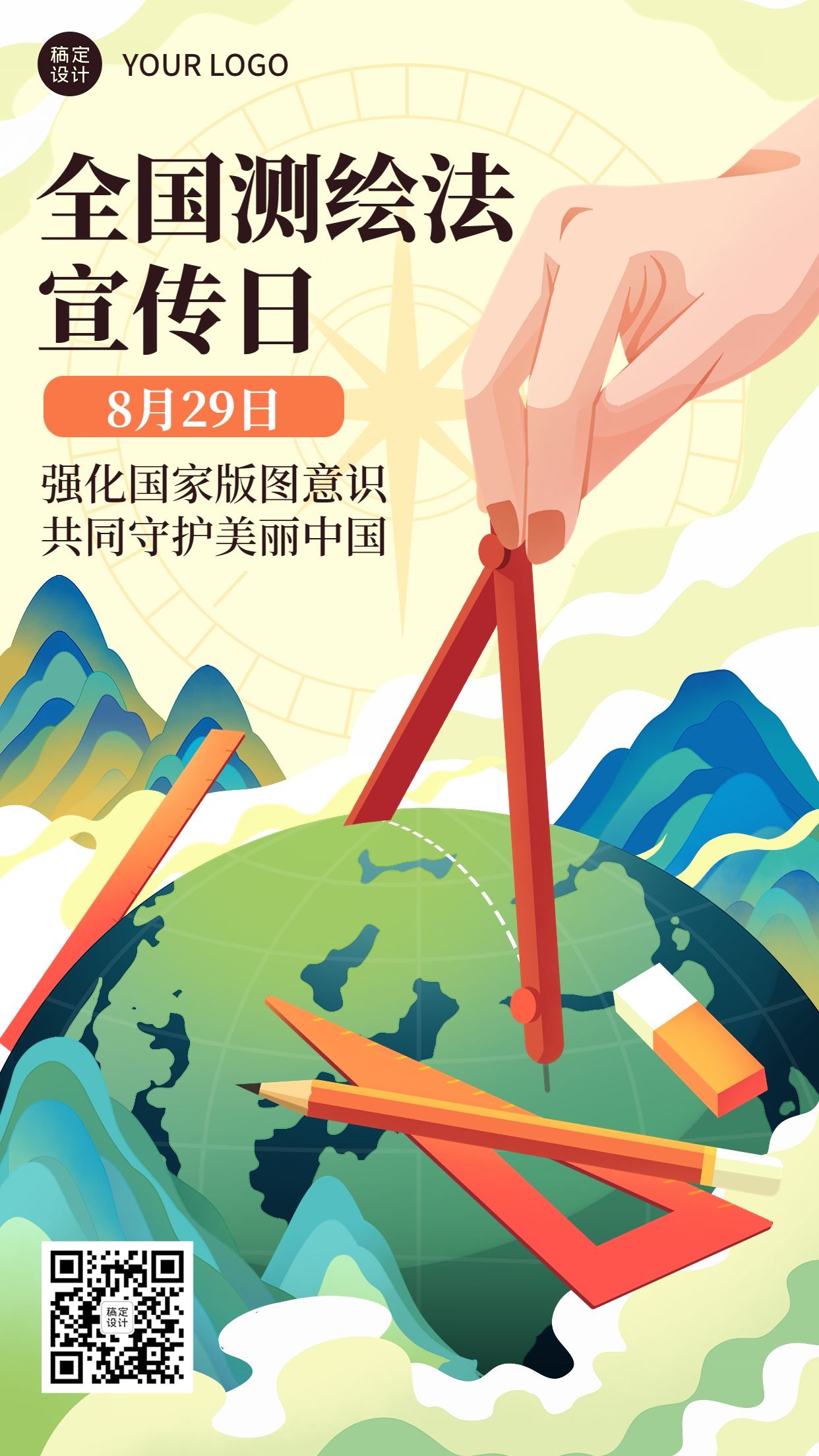 全国测绘法宣传日节日宣传手绘插画海报