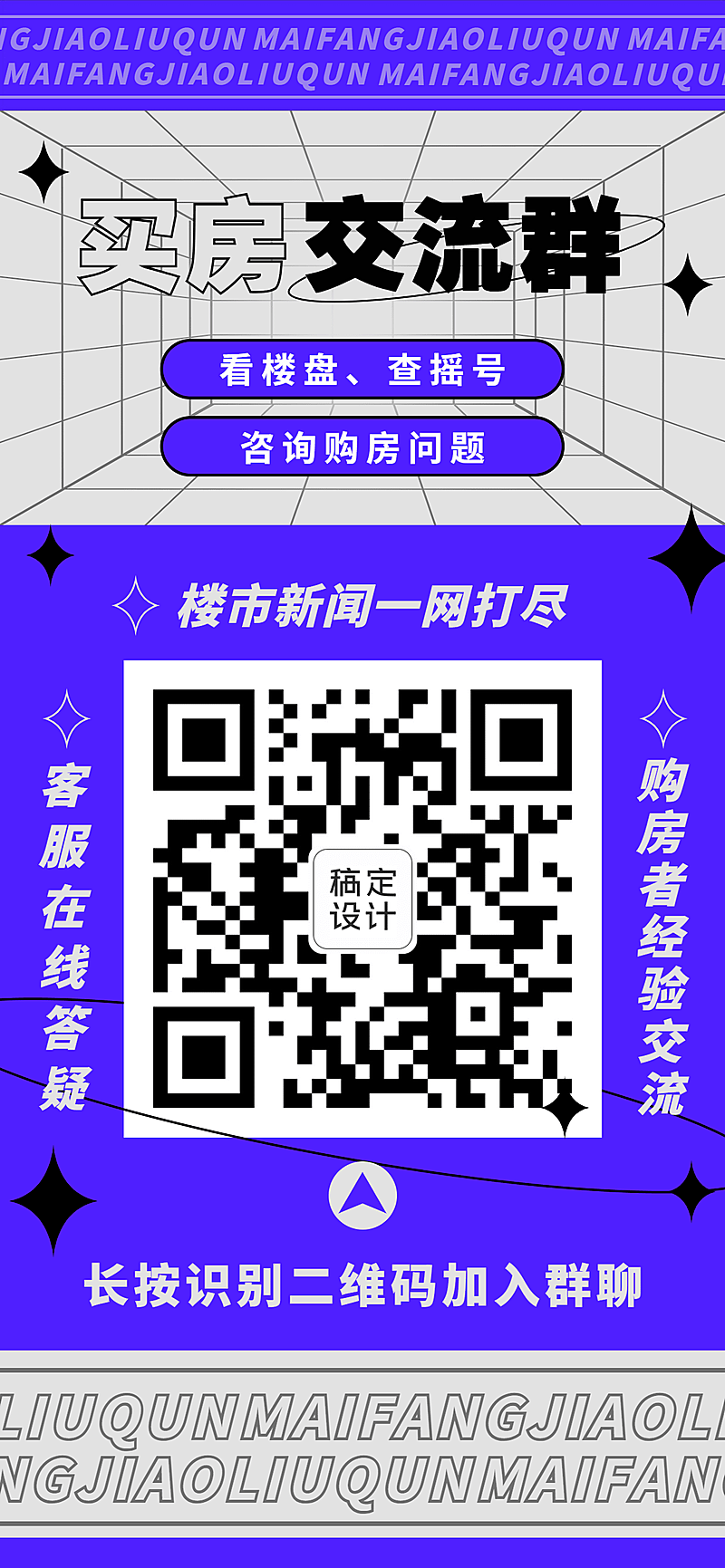 房地产拓客引流酷炫紫蓝竖版海报