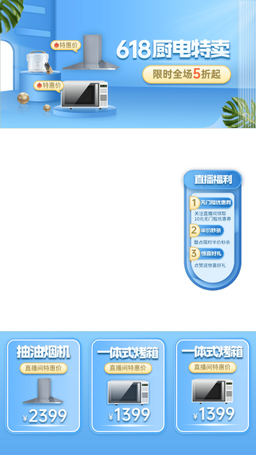 618数码家电厨房电器直播间上下贴片直播边框预览效果