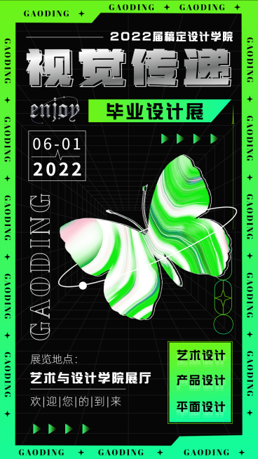 毕业设计展艺术展宣传海报预览效果