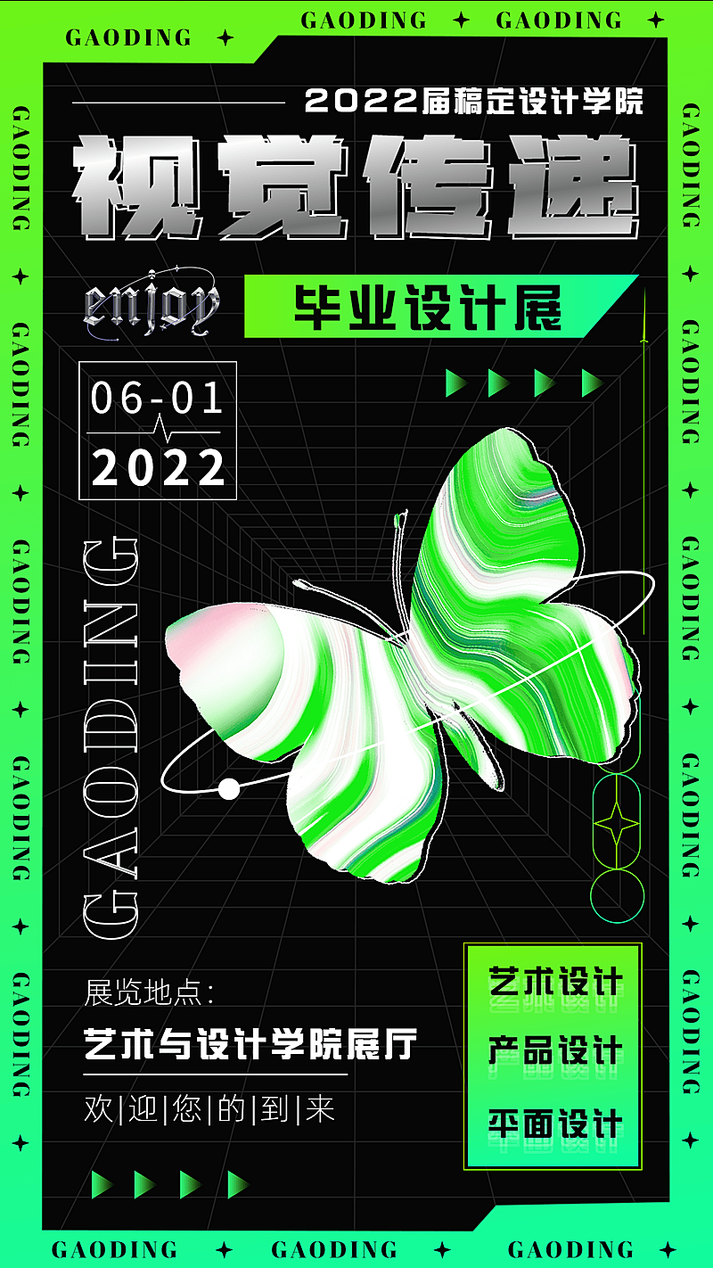 毕业设计展艺术展宣传海报