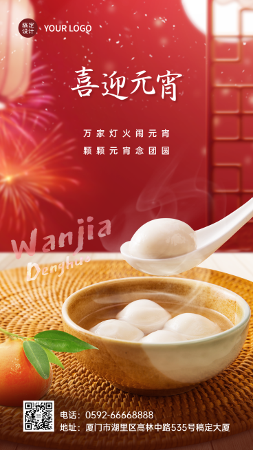 元宵节节日祝福喜庆竖版海报预览效果