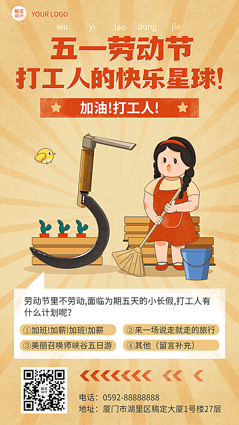 劳动节节日话题插画手机海报