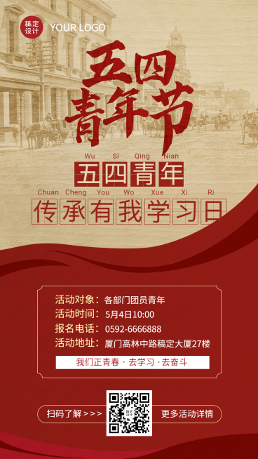 五四青年节节日活动排版手机海报预览效果